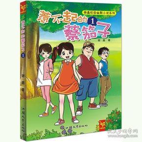 盗金父子俩自制版